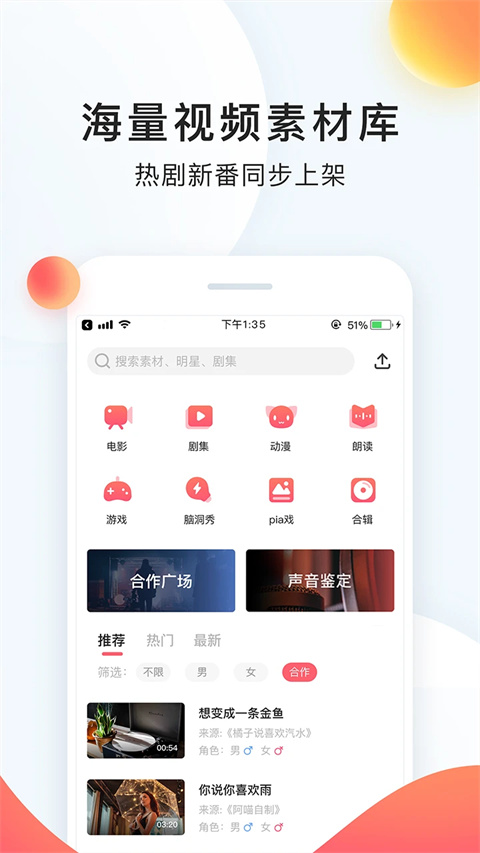 聲臨其境配音秀軟件 v9.67.2285安卓版 0