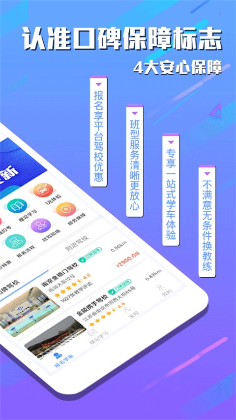 e學(xué)e駕 v5.3.25 最新版 1