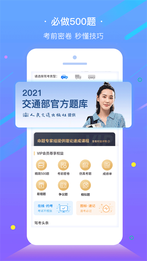 e學(xué)e駕 v5.3.25 最新版 0