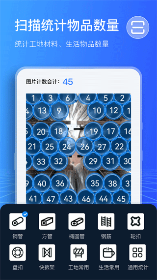 掃描計數(shù)王 v1.14.0.0 安卓版 1
