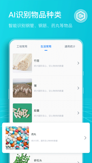掃描計數(shù)王 v1.14.0.0 安卓版 2