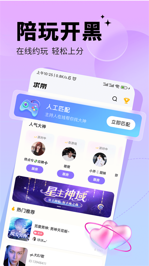 求帶培玩 v4.1.0.2 安卓版 3