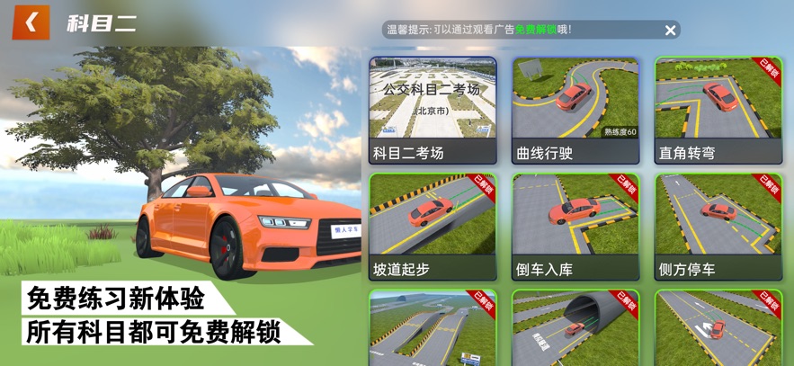 懶人學車寶典 v2.11.0安卓版 3