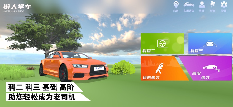 懶人學車寶典 v2.11.0安卓版 1