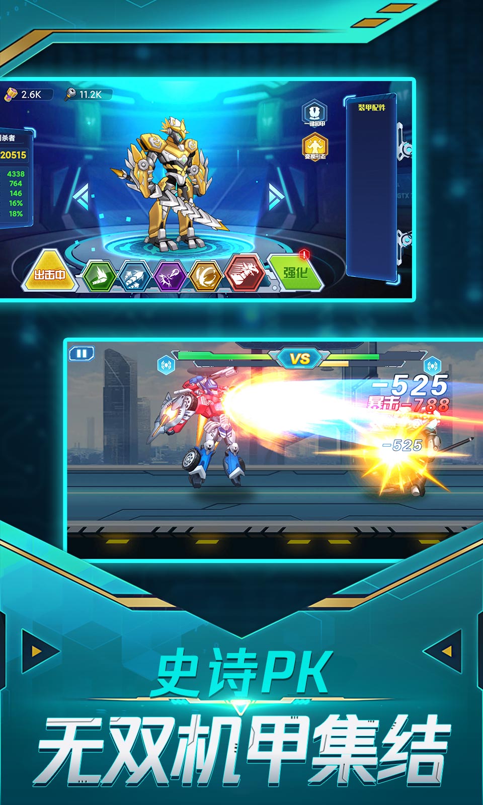 無雙機甲無限金幣無限鉆石版 v1.0.4 2