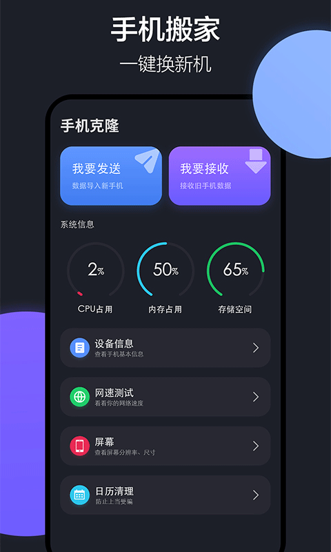 樂元換機(jī)互傳助手最新版 v1.5.7安卓版 3