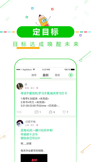 高中高考倒計(jì)時(shí)app v8.66 安卓版 2