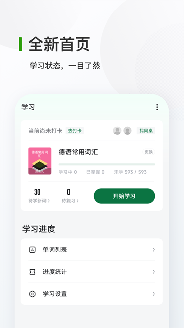 德語(yǔ)背單詞app v25.9.2 1