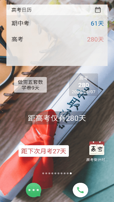 高考日歷倒計時手機版 v2.8.8 安卓版 0
