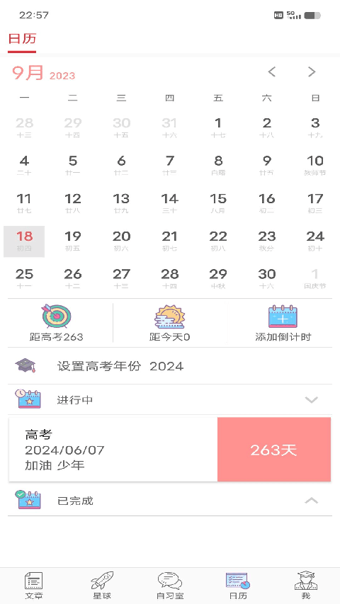高考日歷倒計時手機版 v2.8.8 安卓版 3