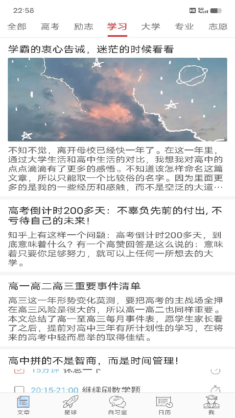 高考日歷倒計時手機版 v2.8.8 安卓版 2