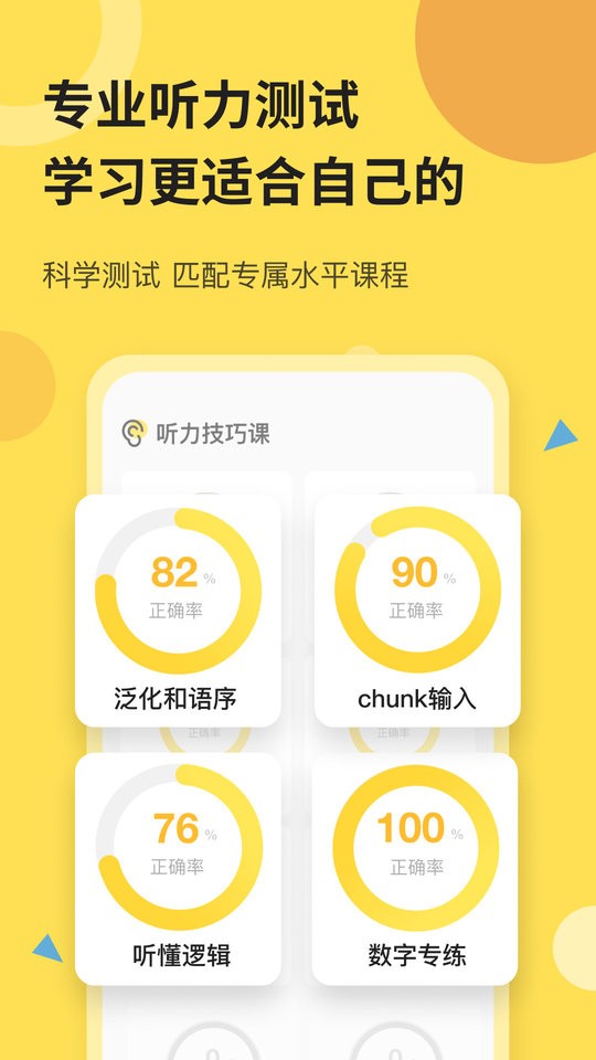 芝士派聽(tīng)力app v3.5.3 最新版 3