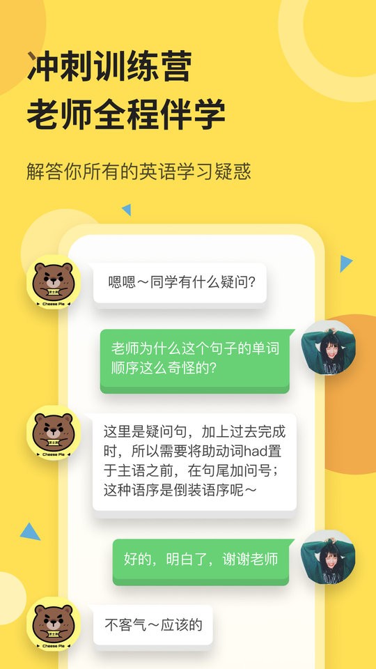 芝士派聽(tīng)力app v3.5.3 最新版 2