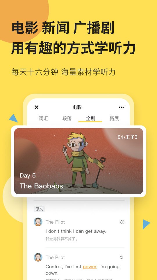 芝士派聽(tīng)力app v3.5.3 最新版 1