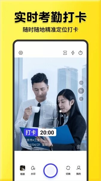 全民水印相機(jī)免費(fèi) v1.4.3 1