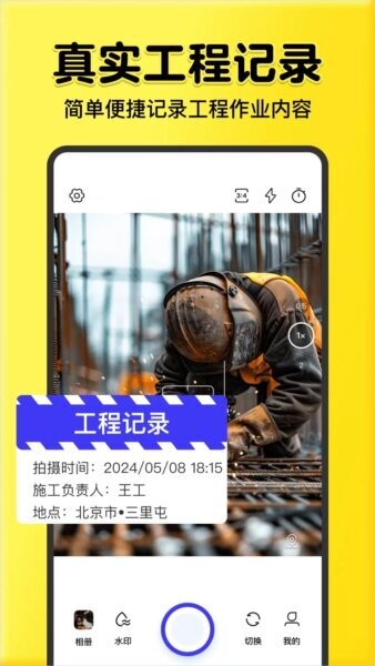全民水印相機(jī)免費(fèi) v1.4.3 3