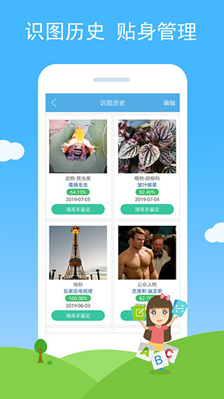 慧眼識圖免費下載 v2.72安卓版 2