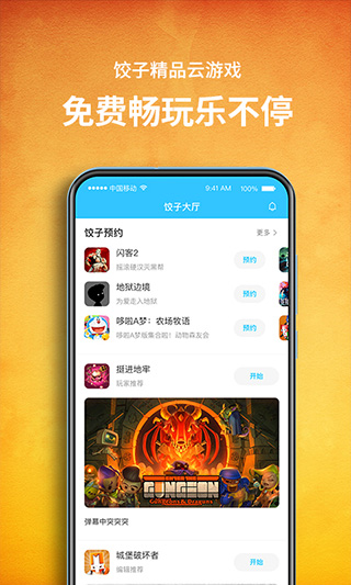 餃子手游平臺 v1.3.2.153 安卓官方版 1