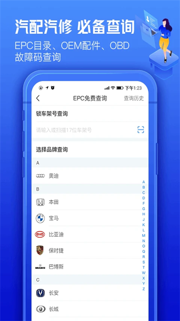 車300專業(yè)版軟件 v3.3.5.0 安卓版 1