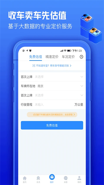 車300專業(yè)版軟件 v3.3.5.0 安卓版 3