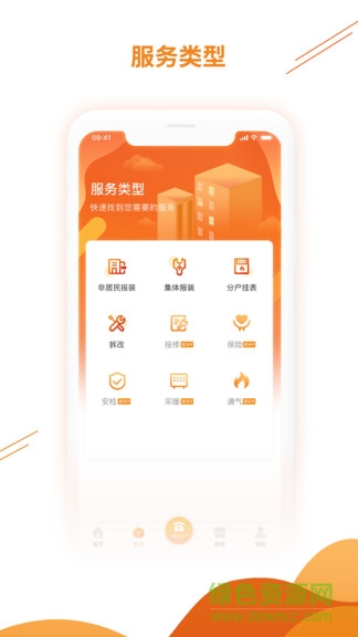 暖萬(wàn)家官方版 v1.9.0 安卓版 3