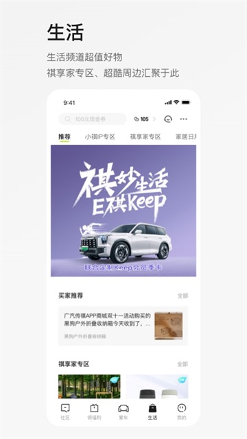 廣汽傳祺手機軟件 v6.0.20 安卓版 3
