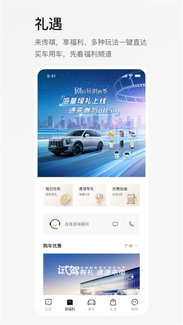 廣汽傳祺手機軟件 v6.0.20 安卓版 0