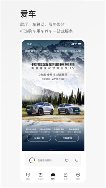 廣汽傳祺手機軟件 v6.0.20 安卓版 1