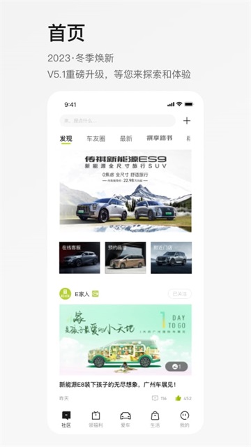 廣汽傳祺手機軟件 v6.0.20 安卓版 2