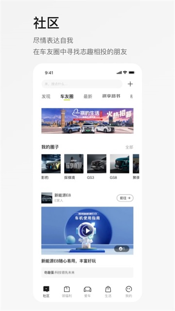 廣汽傳祺手機軟件 v6.0.20 安卓版 4