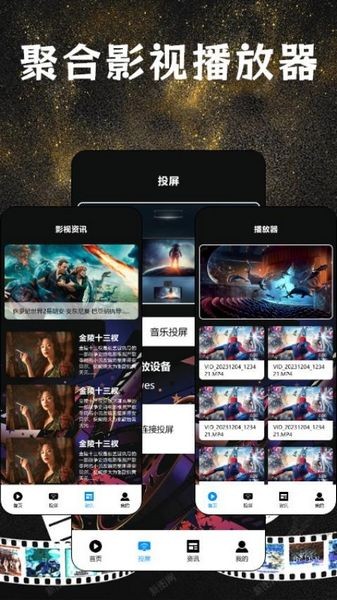 聚合影視播放器 v1.1 最新版 1