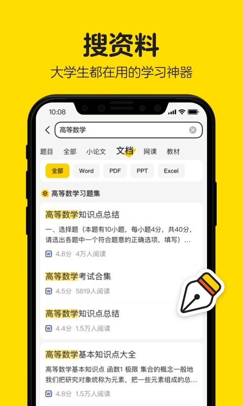 不掛科在線搜題 v3.1.80 最新版 2