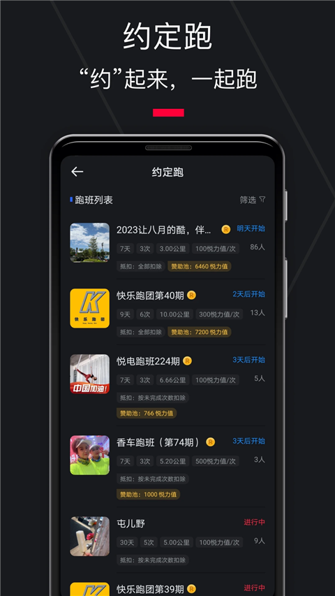 悅跑圈跑步軟件 v5.46.9 官方安卓版 2