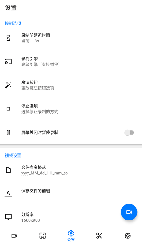 手機(jī)屏幕錄制免root軟件 v1.2.6.7安卓版 3