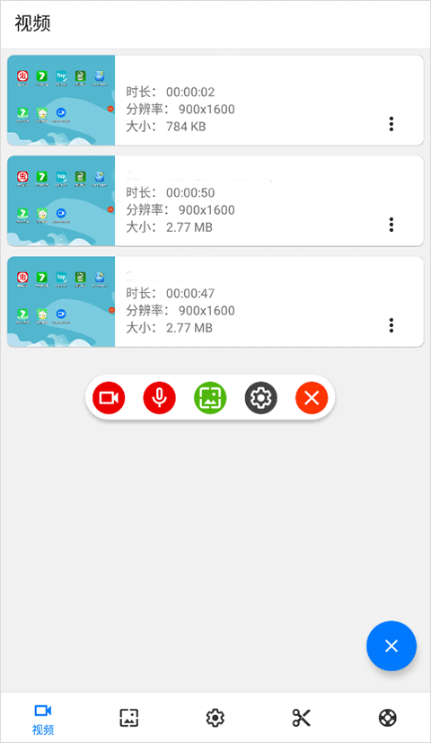 手機(jī)屏幕錄制免root軟件 v1.2.6.7安卓版 2