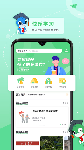 樂研學app免費下載 v1.33.4 安卓版 4