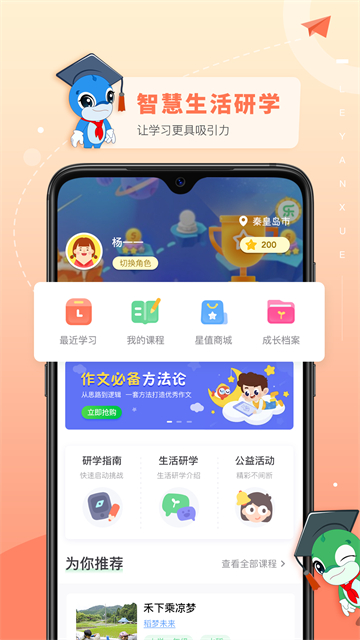 樂研學app免費下載 v1.33.4 安卓版 3