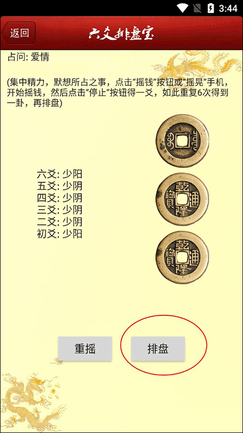 六爻排盤寶app軟件 v2025.8.18 安卓版 0