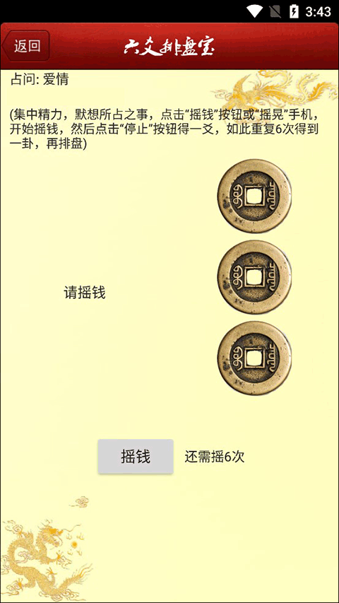 六爻排盤寶app軟件 v2025.8.18 安卓版 1