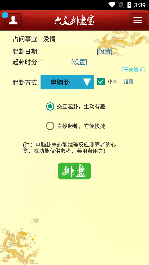 六爻排盤寶app軟件 v2025.8.18 安卓版 2