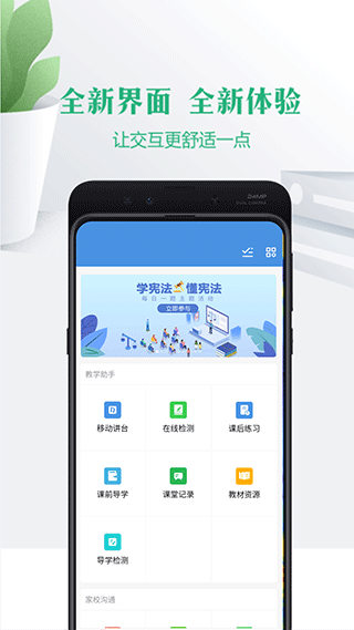 云校家最新版(寧夏教育公共平臺(tái)) v6.9.2 官方安卓版 4