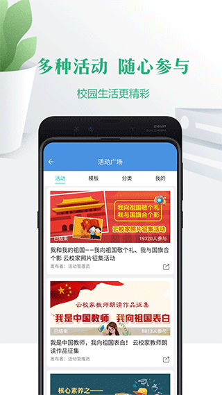 云校家最新版(寧夏教育公共平臺(tái)) v6.9.2 官方安卓版 2