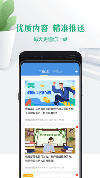 云校家最新版(寧夏教育公共平臺(tái)) v6.9.2 官方安卓版 3