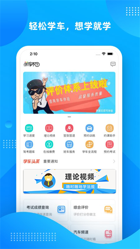 學車不學員版 v12.3.2 安卓版 2