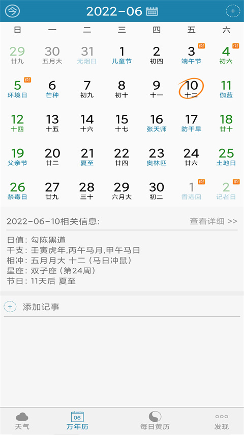 周易萬年歷手機(jī)版 v4.0.1 官方安卓版 0