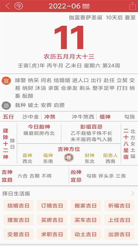 周易萬年歷手機(jī)版 v4.0.1 官方安卓版 4