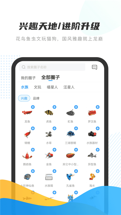 龍巔興趣聯(lián)盟(養(yǎng)魚論壇) v7.0.12 官方安卓版 1