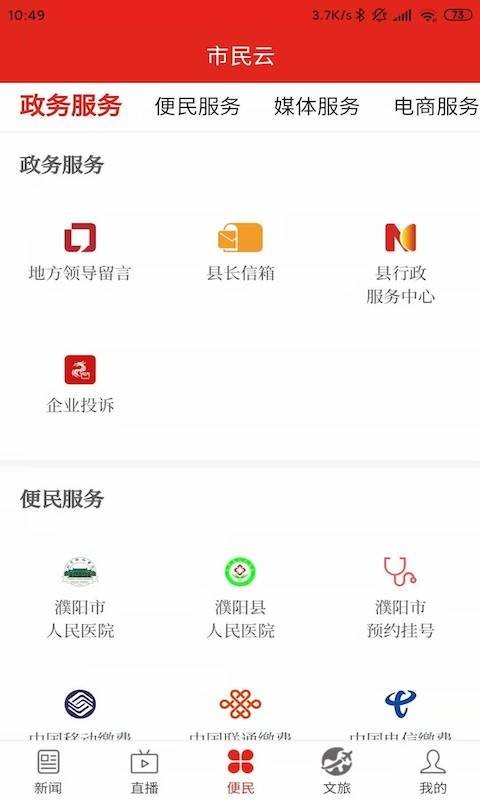 云上濮陽客戶端 v2.1.5 官方最新版 1