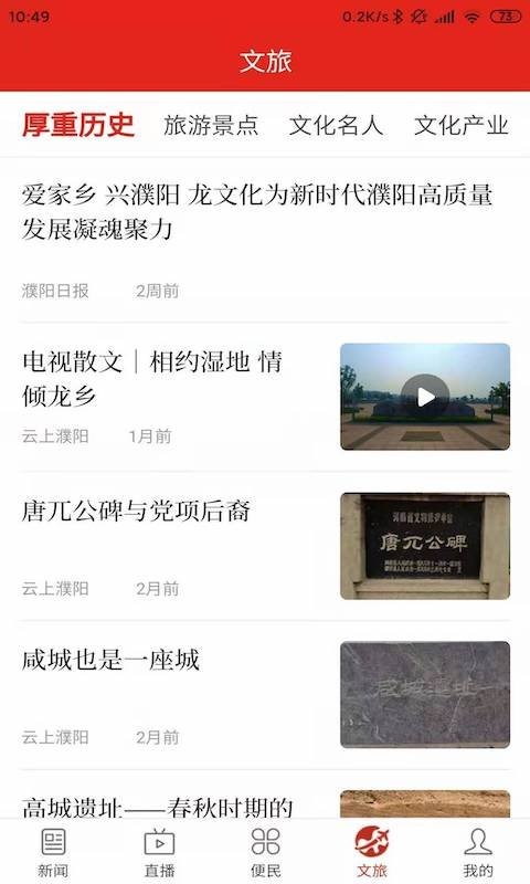 云上濮陽客戶端 v2.1.5 官方最新版 0