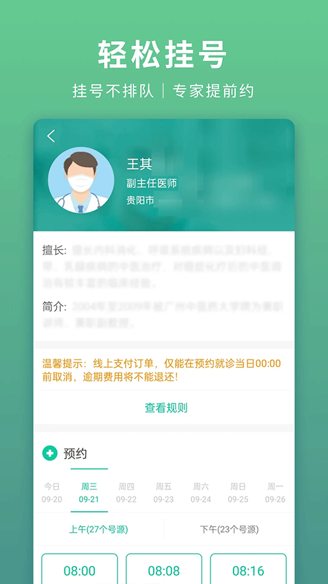 貴健康預(yù)約掛號 v0.9.47 安卓版 1
